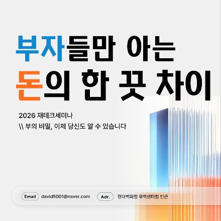 [부의비밀] 특별 세미나 ;)