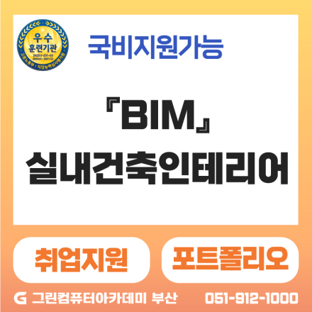 『BIM』건축설계&실내건축인테리어(캐드(CAD),스케치업,MAX,스테이블디퓨젼,PromeA