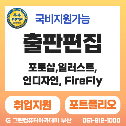 『출판』AI 활용한 크리에이티브 출판 실무 완벽 정복(포토샵, 일러스트, 인디자인,Fire
