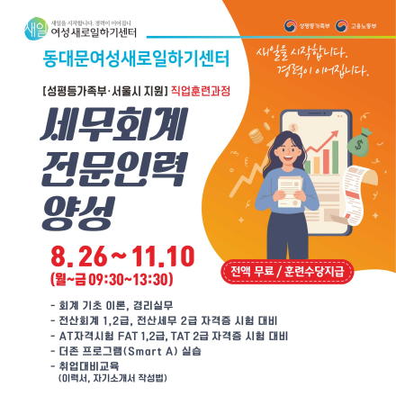 [국비무료]세무회계 전문인력 양성