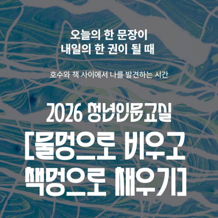 물멍으로 비우고 책멍으로 채우기, 울산 참여자 모집