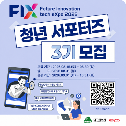 [EXCO] FIX 2026 청년 서포터즈 3기 모집