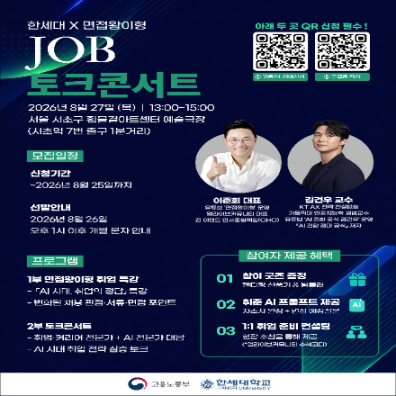 면접왕이형 JOB 토크콘서트