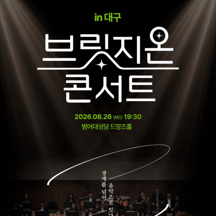 in 대구 브릿지온 콘서트