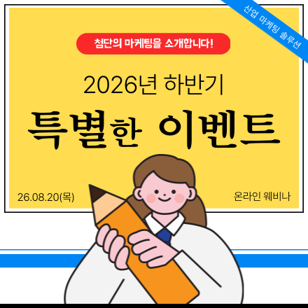 [첨마소 6탄] 첨단이 제안하는 2026년 하반기 특별한 이벤트