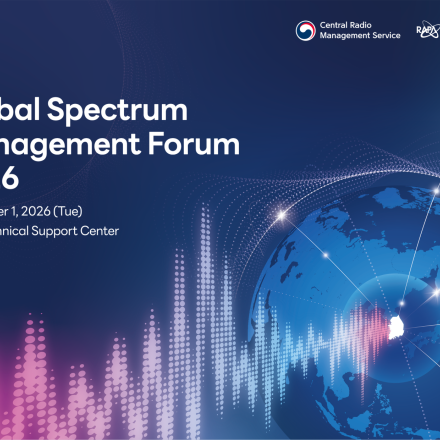 글로벌 전파관리 포럼 2026 (Global Spectrum Management Foru)
