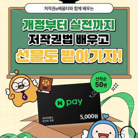 저작권e배움터 실시간 교육 [2026년 개정 저작권법의 이해 및 AI시대 오픈소스 가이드]