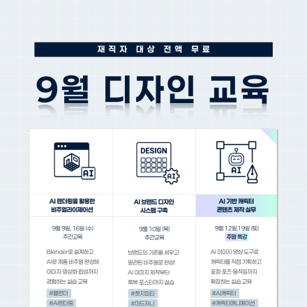 9월 디자인 교육생 모집