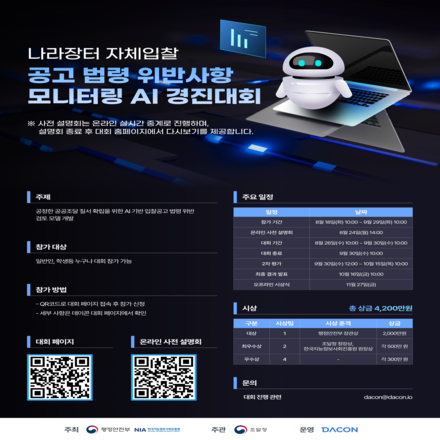 [데이콘] 나라장터 자체입찰 공고 법령 위반사항 모니터링 AI 경진대회(~9/30)