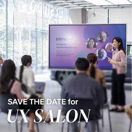 [UX스튜디오] UX분야 현직자를 대상으로 한 커뮤니티 프로그램, UX SALON