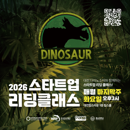 2026 대전 스타트업 리딩클래스 3회차