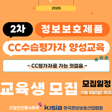 2026년 2차 CC수습평가자 양성교육 교육생 모집(~11.8)