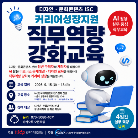 디자인·문화콘텐츠 분야 청년을 위한 AI 활용 직무역량강화교육
