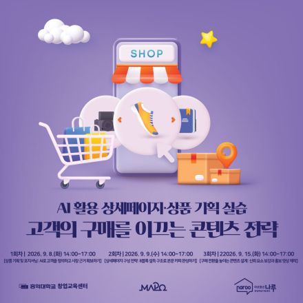 [마포청년창업취업지원센터 나루] AI 활용 상세페이지·상품 기획 실습 참가자 모집