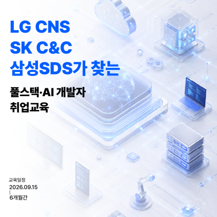 기업이 원하는 AI 에이전트 실무교육