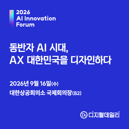 디지털데일리 AI Innovation Forum