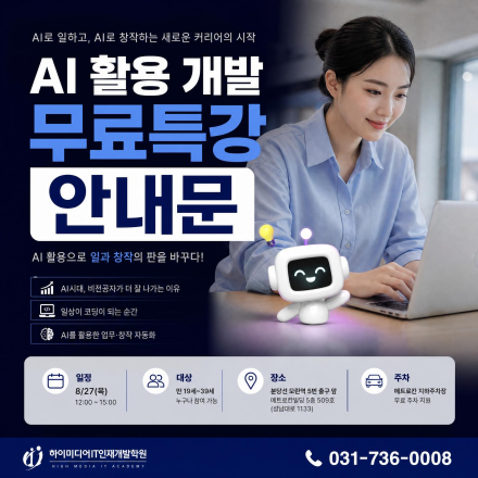 [무료 특강] AI 사무자동화 및 바이브코딩