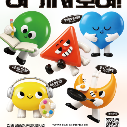 [관악청년청] <청년강사 첫걸음> 시즌2, ‘청년, 여기서 모여!’ 프로그램 참여자 모집