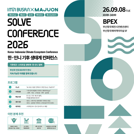 한-인니 기후 생태계(기후테크) 컨퍼런스 SOLVE Conference 2026