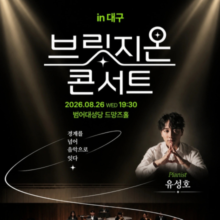 in 대구 브릿지온 콘서트