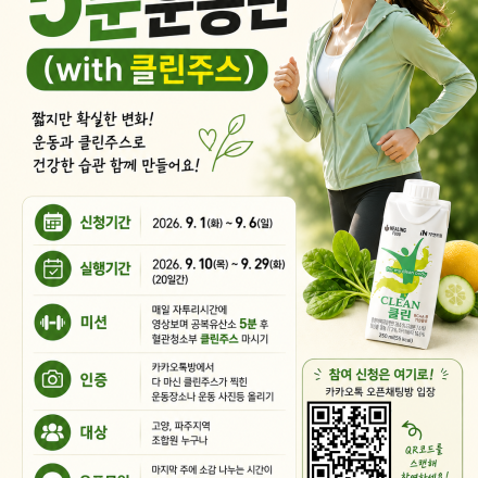 5분운동단(with클린주스)
