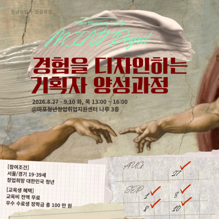 [허브릿지×마포청년창업취업지원센터 나루] 경험을 디자인하는 기획자 양성 과정 참가자 모집