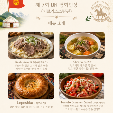 [부산] 키르기스스탄 풀코스 요리, 함께 만들어봐요!