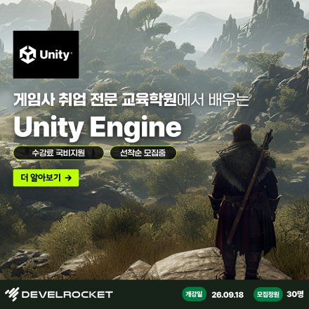 AI를 활용한 유니티 개발 부트캠프