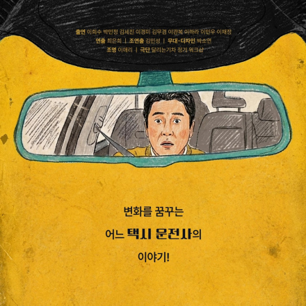 극단 달리는기차 정기 워크샵 <서울택시>