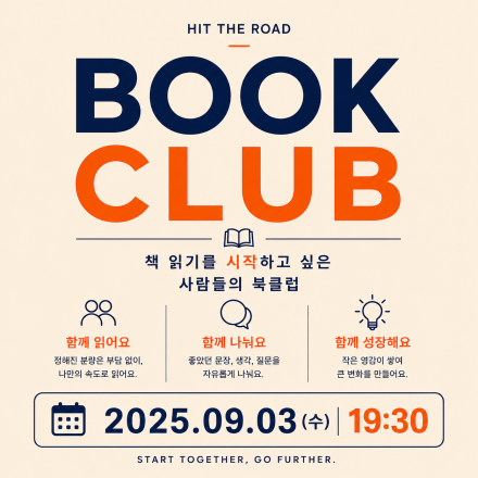 책 읽기를 시작하고 싶은 사람들의 북클럽