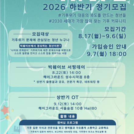 빅웨이브 2026 하반기 정기모집