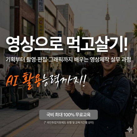 (멀티미디어)영상제작(기획,촬영,편집,그래픽)_스마트혼합