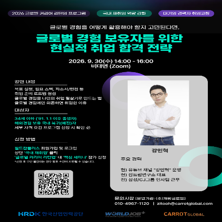 [무료] 글로벌 커리어 리턴업 9월 프로그램｜전문가 강연·멘토링·취업컨설팅·AI 바이브 코