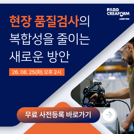 현장 품질검사의 복합성을 줄이는 새로운 방안