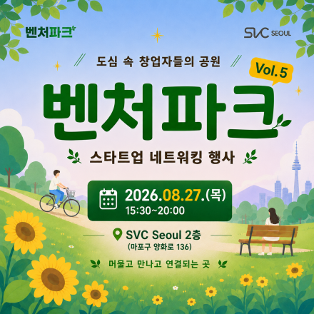[SVC Seoul 벤처파크] PMF Strategy + AI Prototyping