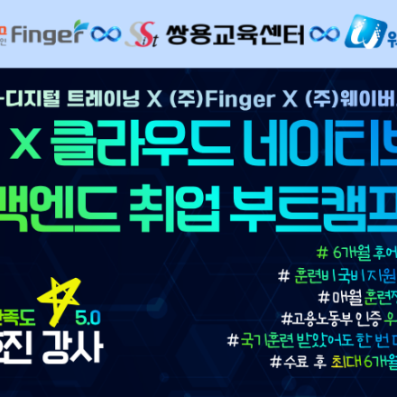 2026/09/29 개강 AI × 클라우드 네이티브 백엔드 취업 부트캠프