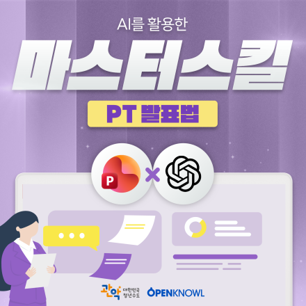 보이는 PPT부터 들리는 스피치까지, 2일 완성!