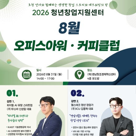 「2026년 청년창업지원센터 오피스아워∙커피클럽 운영」