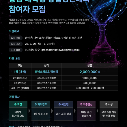 2026 충남 대학생 창업경진대회 참여기업 모집