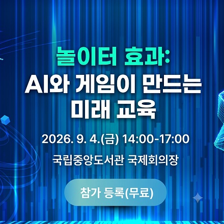 2026 게임과학포럼