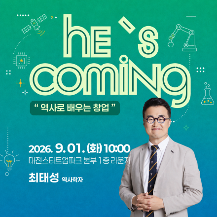 2026 대전창업문화주간 아카데미 2강 사전등록