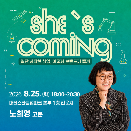 2026 대전창업문화주간 아카데미 1강 사전등록