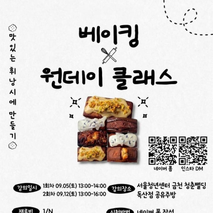 꿈빛 파티시엘 일일 체험 휘낭시에 원데이 클래스 진행