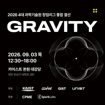 [GRAVITY 2026] 4대 과학기술원 창업리그 통합 결선