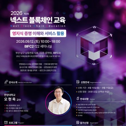 [무료교육] 「2026 넥스트 블록체인 교육」 3회차 교육생 모집