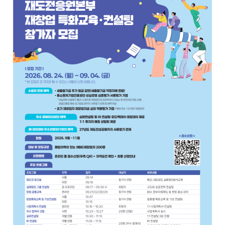 [2026년도 재도전응원본부 재창업 특화교육·컨설팅] 참가자 모집