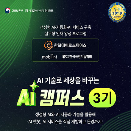 [한화에어로스패이스]산업연계형 생성형·엣지AI 서비스 개발자(LLM·RAG·에이전트) 3기
