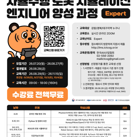[한국AX산업협회] Physical AI&ROS2 자율주행 로봇 시뮬레이션 엔지니어 양성