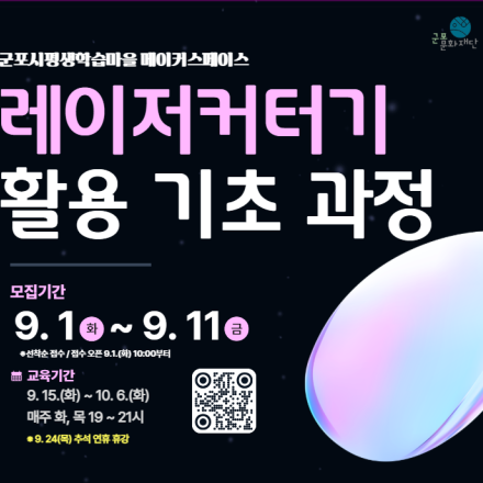 레이저커터기 활용 기초 과정