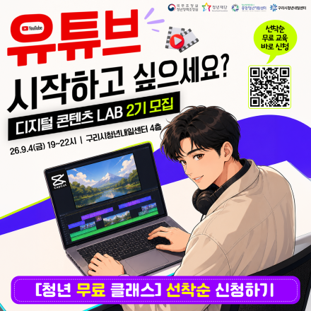 [9월 무료 클래스] 디지털콘텐츠 LAB 2기_선착순